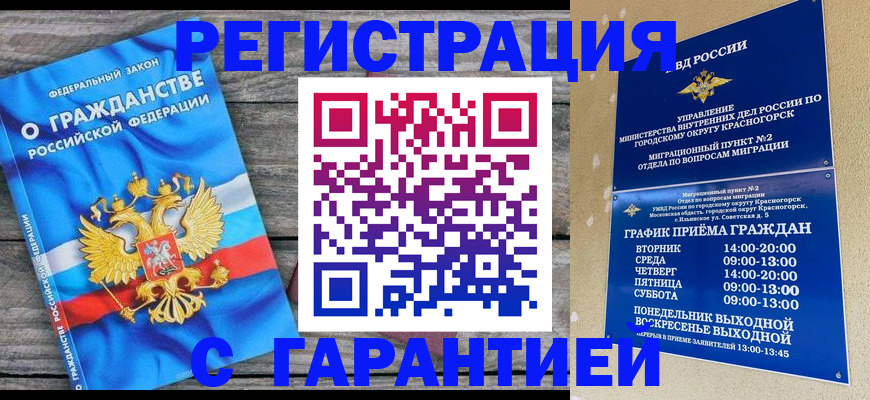 временная регистрация в Зернограде